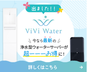 ViVi Water（ヴィヴィウォーター）公式バナー