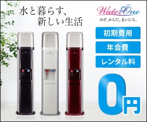 ウォーターワンのバナー