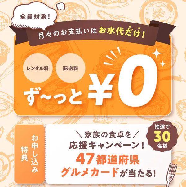 コスモウォーター新規ご契約キャンペーン