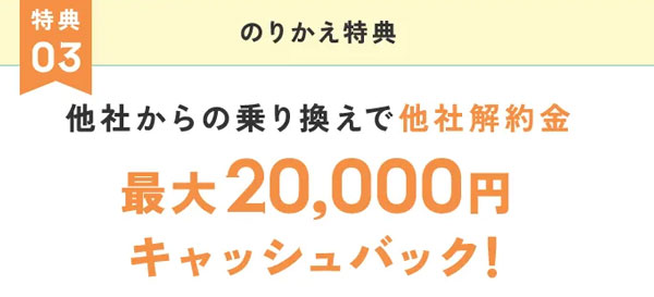 ハミングウォーター乗り換えキャンペーン