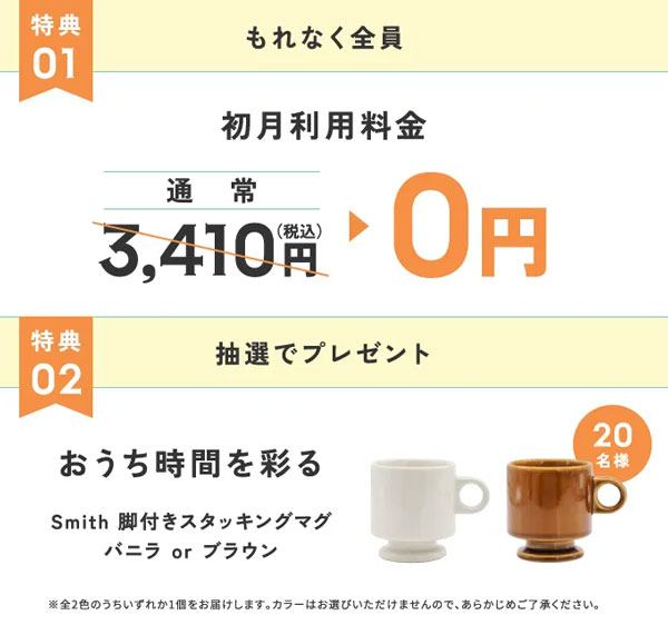 ハミングウォーター「cotoris(コトリス)」新規ご契約キャンペーン