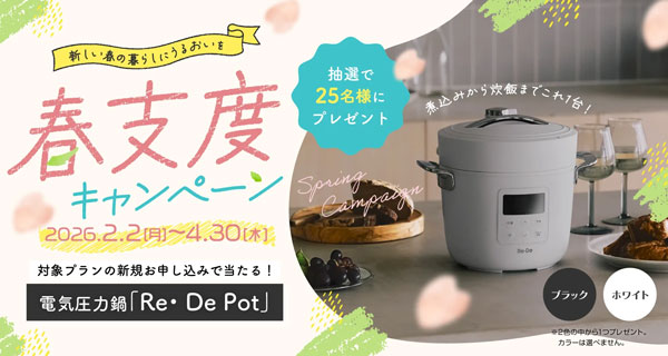 新規ご契約プラン