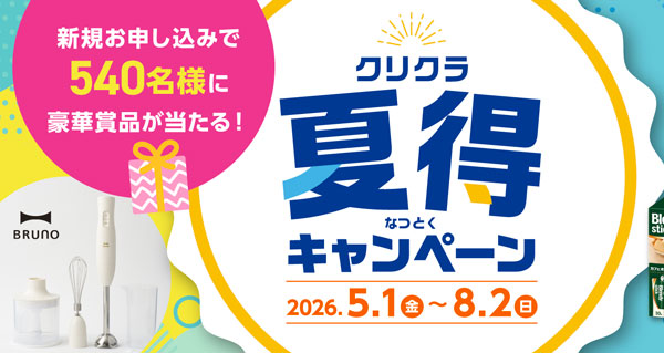 新規ご契約プラン