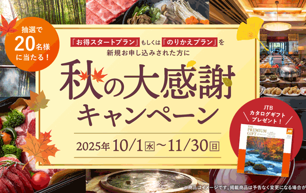 新規ご契約プラン