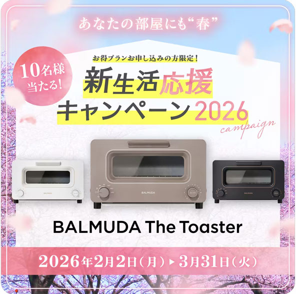 クリクラ・プティオ申し込みキャンペーン「2周年プレゼントキャンペーン」