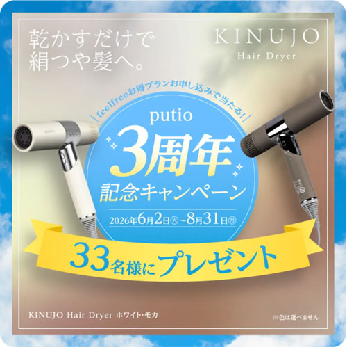 クリクラ・プティオ申し込みキャンペーン「3周年記念キャンペーン」
