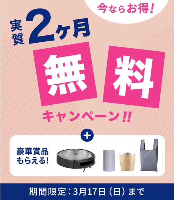 エブリィフレシャス（every frecious）」のキャンペーン、各種料金