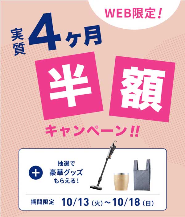 エブリィフレシャス実質2ヶ月無料キャンペーン