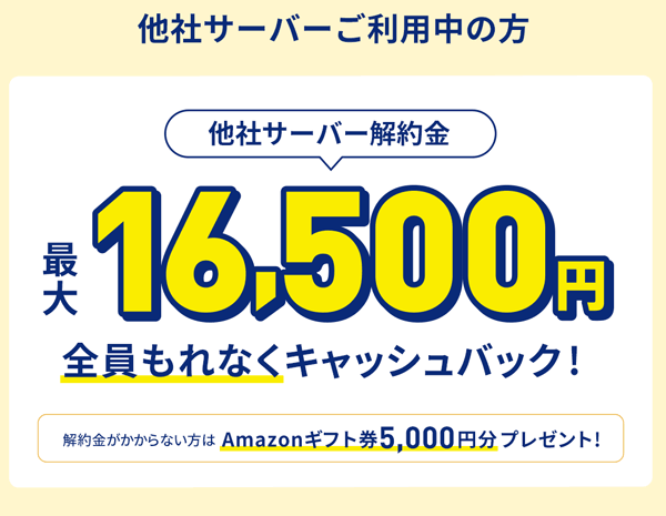 エブリィフレシャス乗り換えキャンペーン