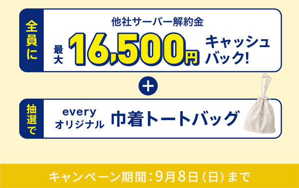 エブリィフレシャス乗り換えキャンペーン