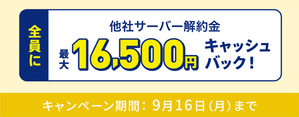 エブリィフレシャス乗り換えキャンペーン