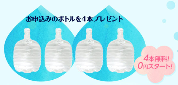 富士おいしい水の新規申し込みキャンペーン