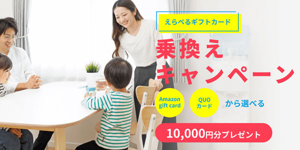 ふじざくら命水の乗り換えキャンペーン