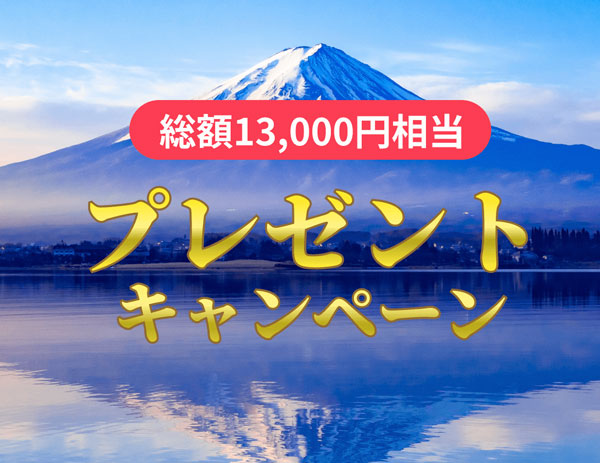 ふじざくら命水の新規申し込みキャンペーン