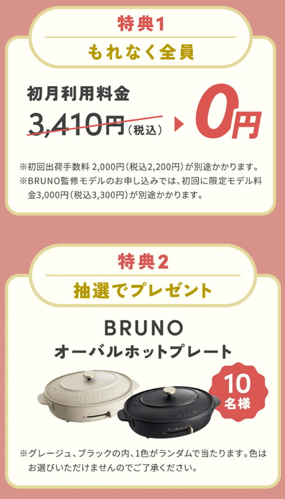 ハミングウォーター新規ご契約キャンペーン