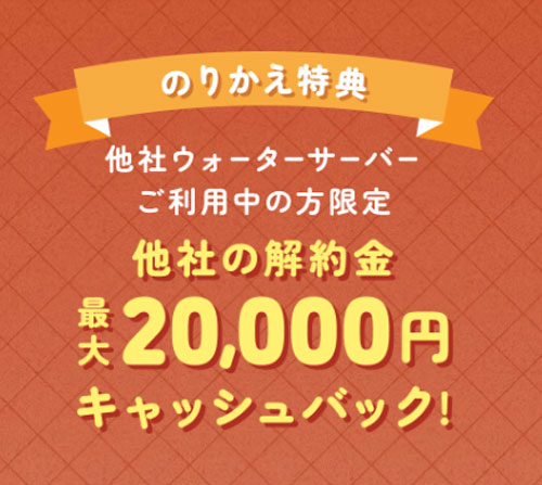 ハミングウォーター乗り換えキャンペーン