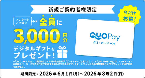 ワンウェイウォーター申込みキャンペーン