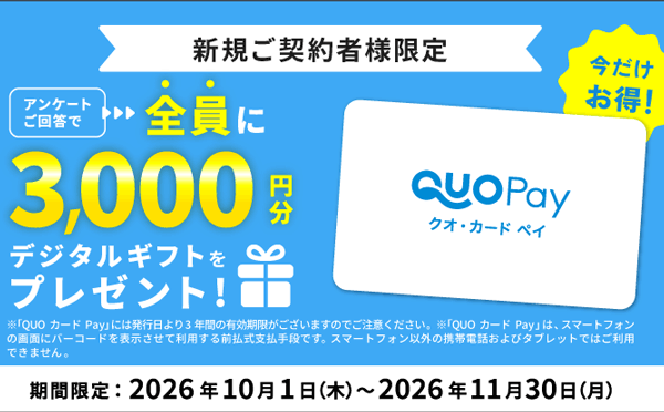 ワンウェイウォーター申込みキャンペーン
