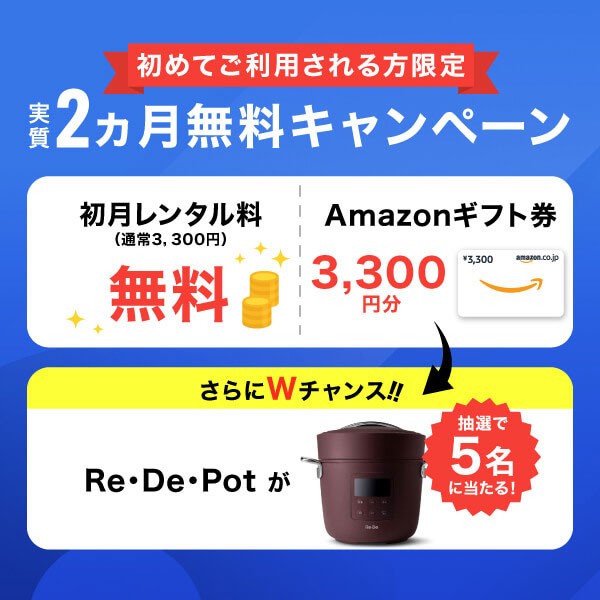ViVi Water実質2ヶ月無料キャンペーン1