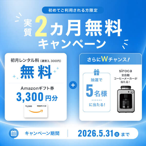 ViVi Water実質2ヶ月無料キャンペーン1