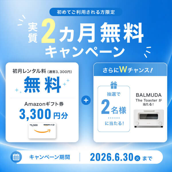 ViVi Water実質2ヶ月無料キャンペーン1