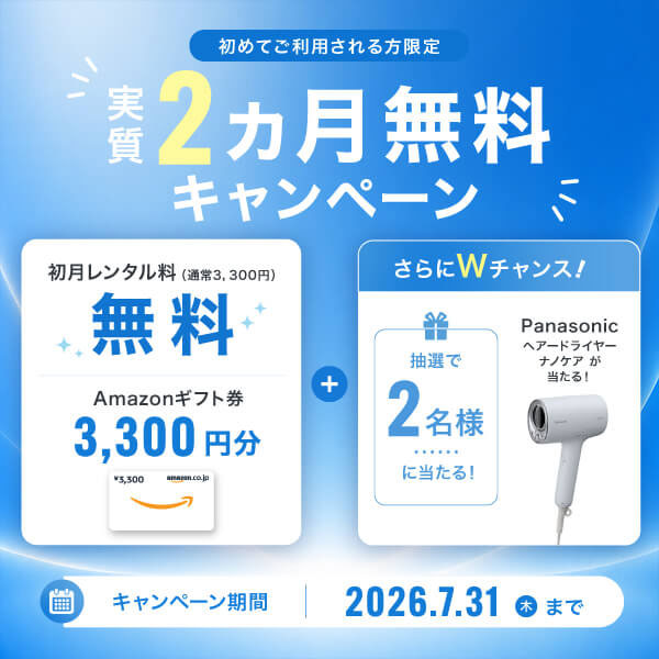 ViVi Water実質2ヶ月無料キャンペーン1