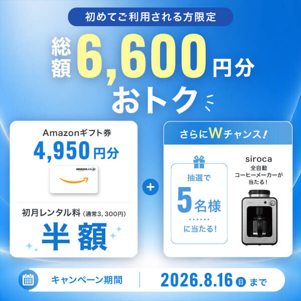 ViVi Water実質2ヶ月無料キャンペーン1