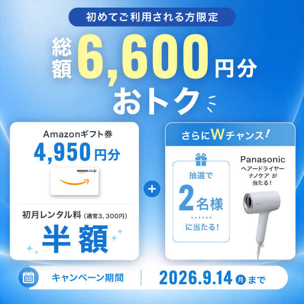 ViVi Water実質2ヶ月無料キャンペーン1