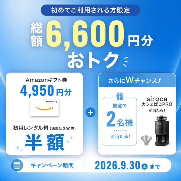 ViVi Water実質2ヶ月無料キャンペーン1