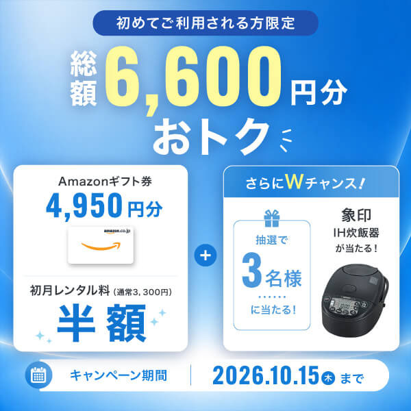 ViVi Water実質2ヶ月無料キャンペーン1