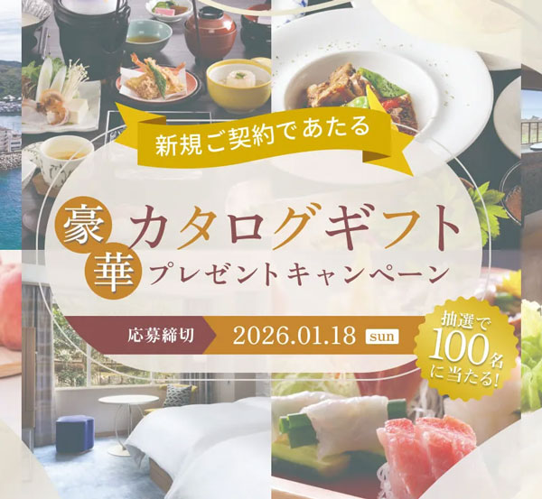 カタログギフトプレゼントキャンペーン