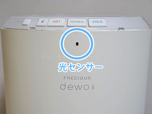 フレシャス・デュオツー、キナリの光センサー