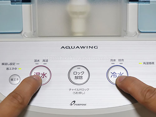 ふじざくら命水「アクアウィング」冷水と温水ボタンを同時押しで高温循環作動