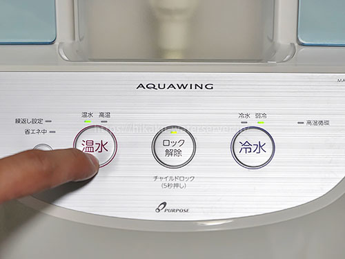 ふじざくら命水「アクアウィング」の温水ボタンを押している写真
