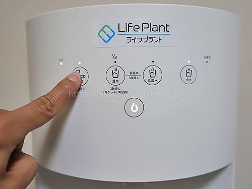 ライフプラント・リコムの節電ボタンを押している写真