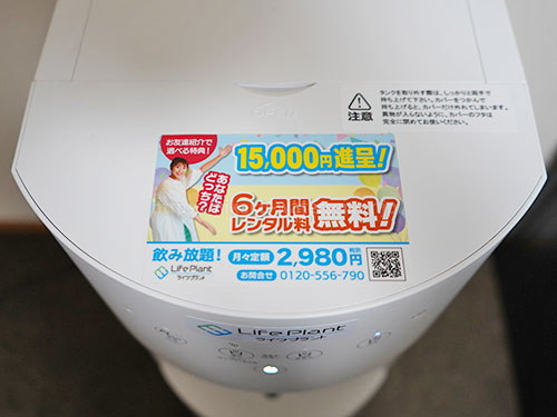 ライフプラント「リコム」本体天板のシール