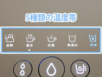 オーラ ウォーターサーバーの5種類の温度帯
