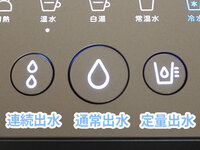 オーラ ウォーターサーバーの3種類の出水量