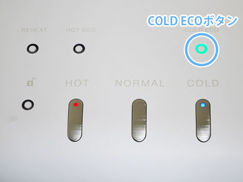 ViVi Water ロングのCOLD ECO設定時、COLD ECOランプ点灯