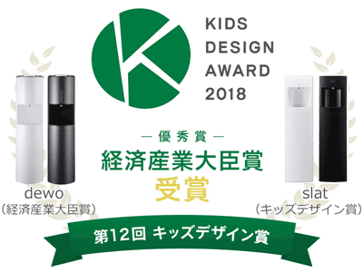 キッズデザイン賞受賞 子どもたちの安全・安心に貢献するデザイン部門