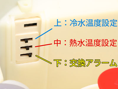 富士おいしい水の買取サーバー、温度切替スイッチ