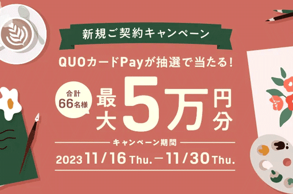 コスモウォーター新規ご契約キャンペーン