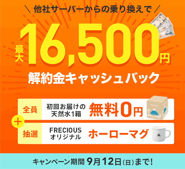 フレシャスの口コミ感想 料金 サーバー 水 おすすめポイントなどを紹介 くらべるウォーターサーバー