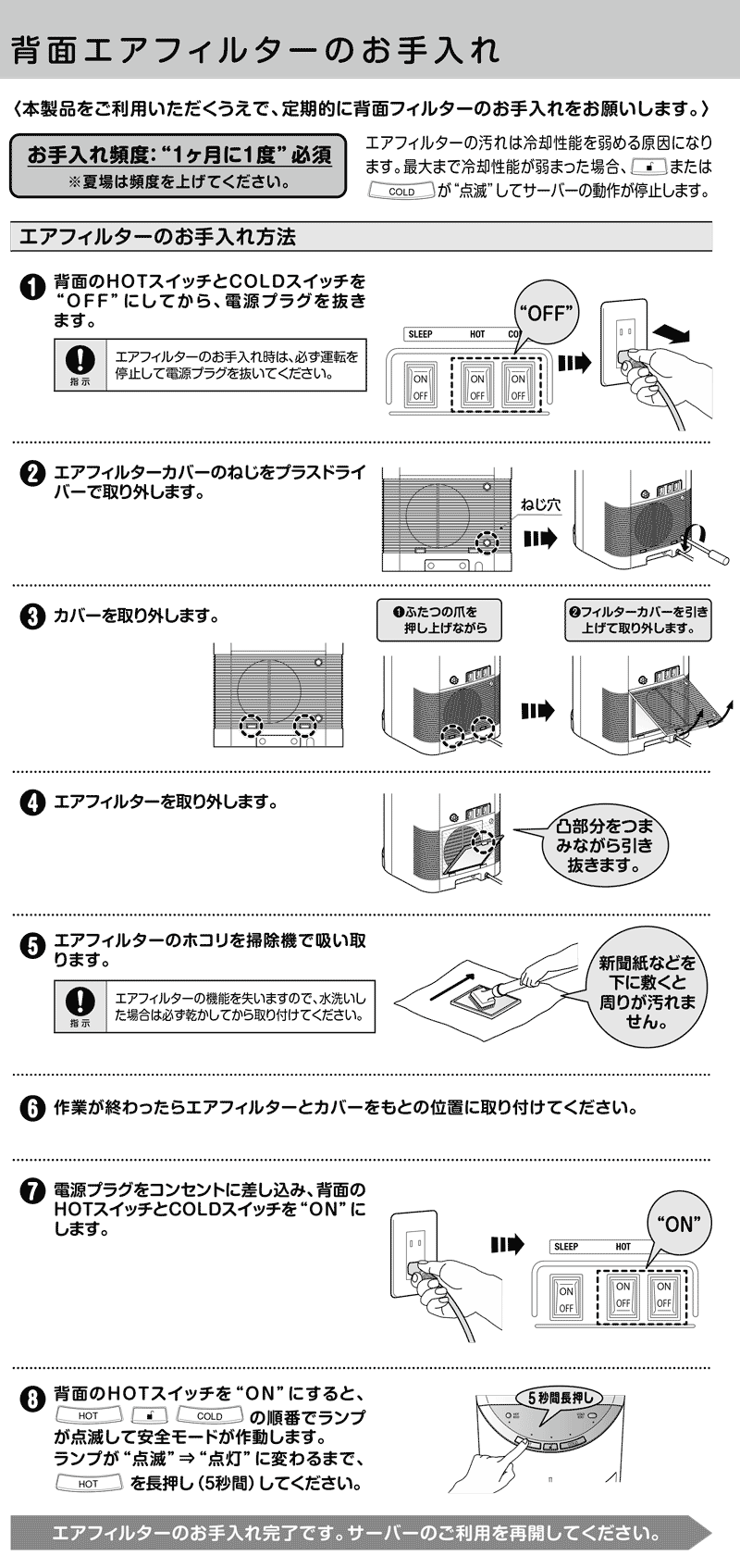エブリィフレシャス・ミニのエアフィルターお手入れの説明書画像