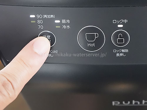 「プッハ（puhha）」の温度選択ボタン