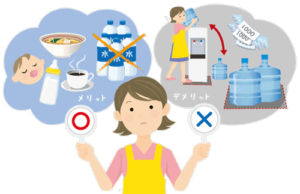ウォーターサーバーのメリット・デメリット