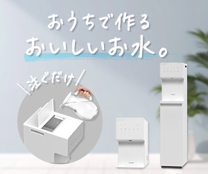 ウォータースタンド」の料金、サーバー、浄水機能などの詳細
