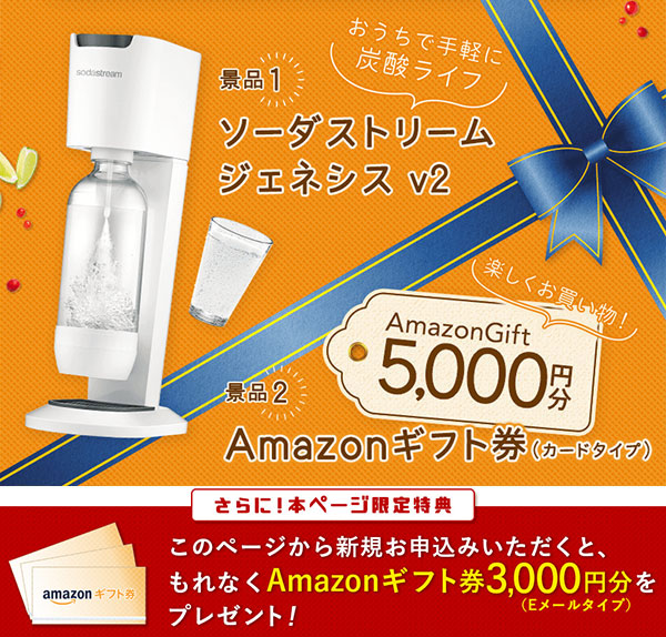 アクアクララの申込みキャンペーンをまとめて紹介 当サイト限定amazonギフト券5 000円分の追加特典あり くらべるウォーターサーバー