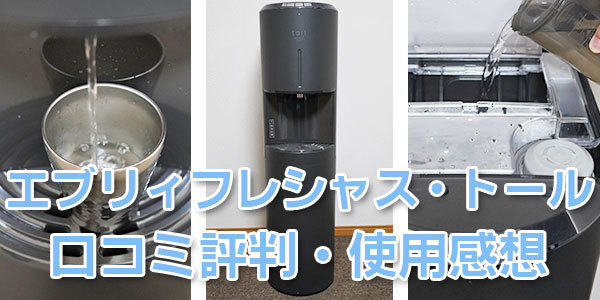 値引きする 専用⭐︎新品⭐︎エブリィフレシャス 浄水サーバー